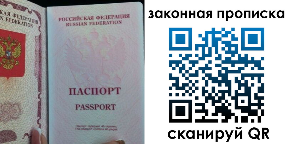 купить прописку в Йошкар-Оле